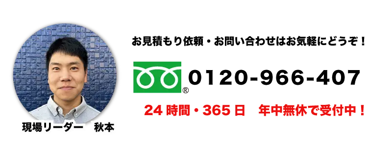 お見積もりのご依頼・ご相談はお気軽にどうぞ